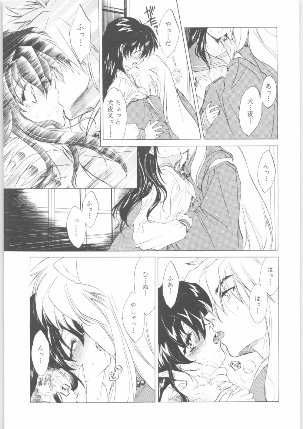 姦。~かしまし~ Page.81