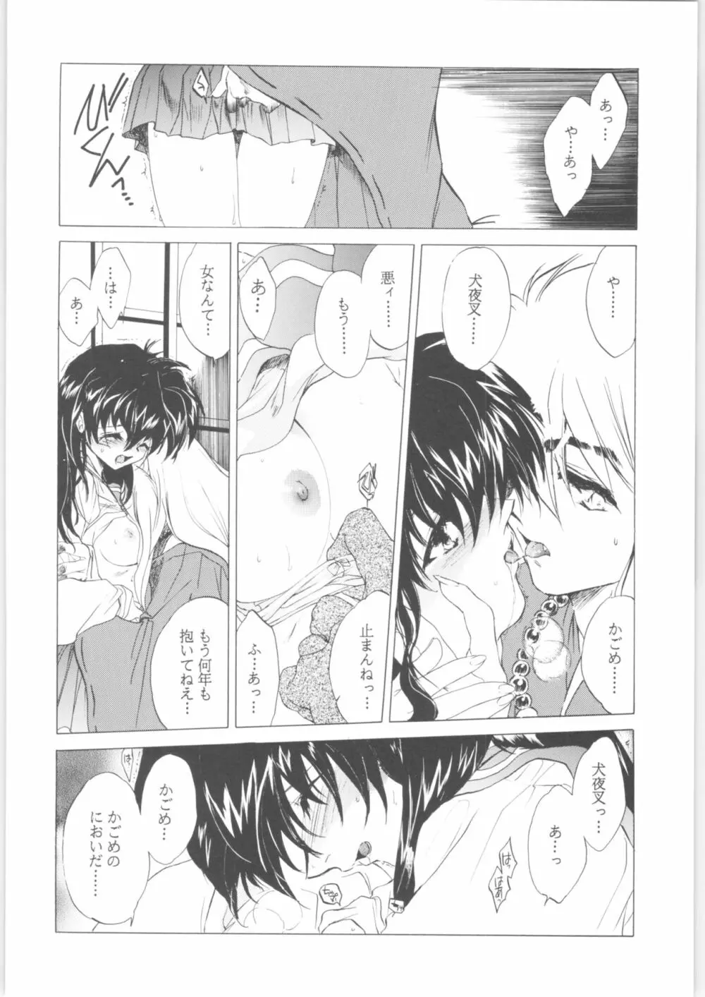 姦。~かしまし~ Page.82