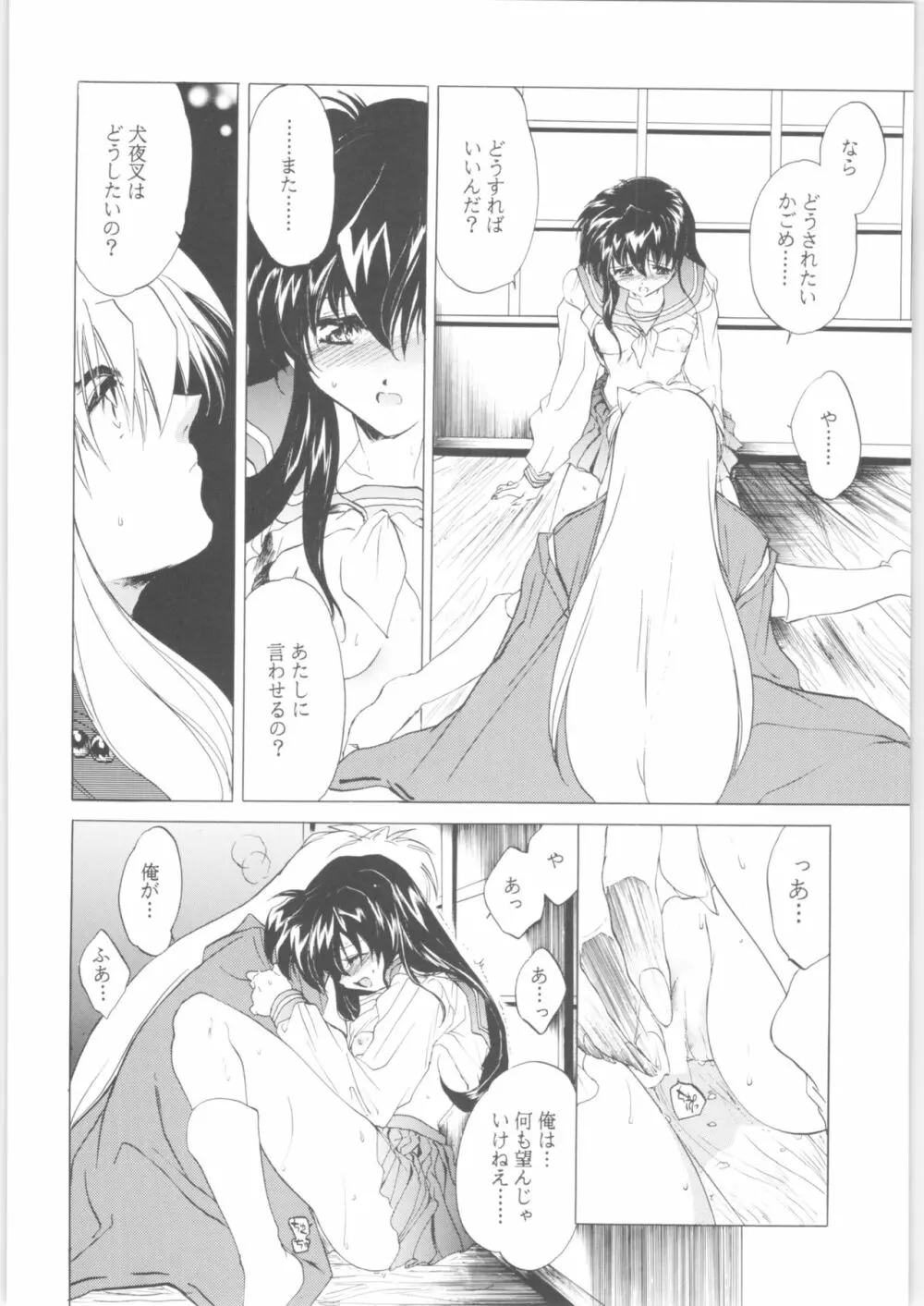 姦。~かしまし~ Page.84