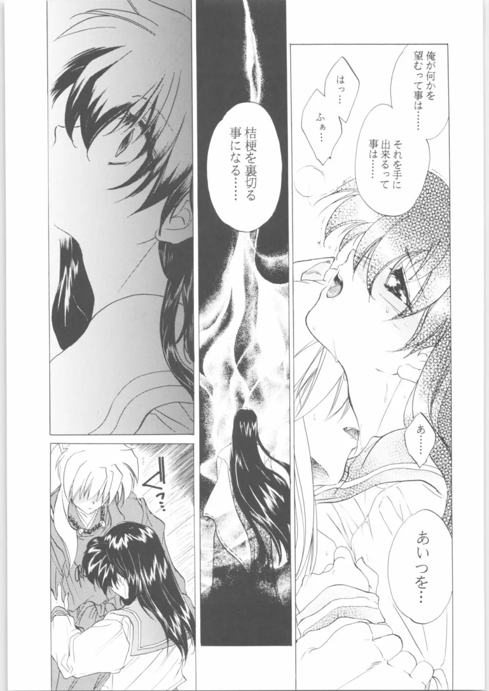 姦。~かしまし~ Page.85