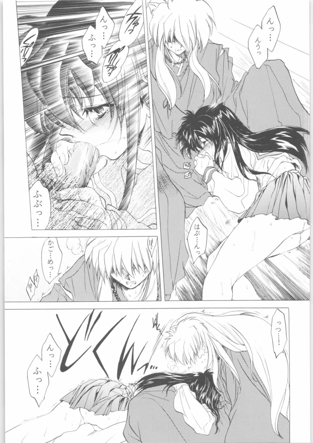 姦。~かしまし~ Page.87