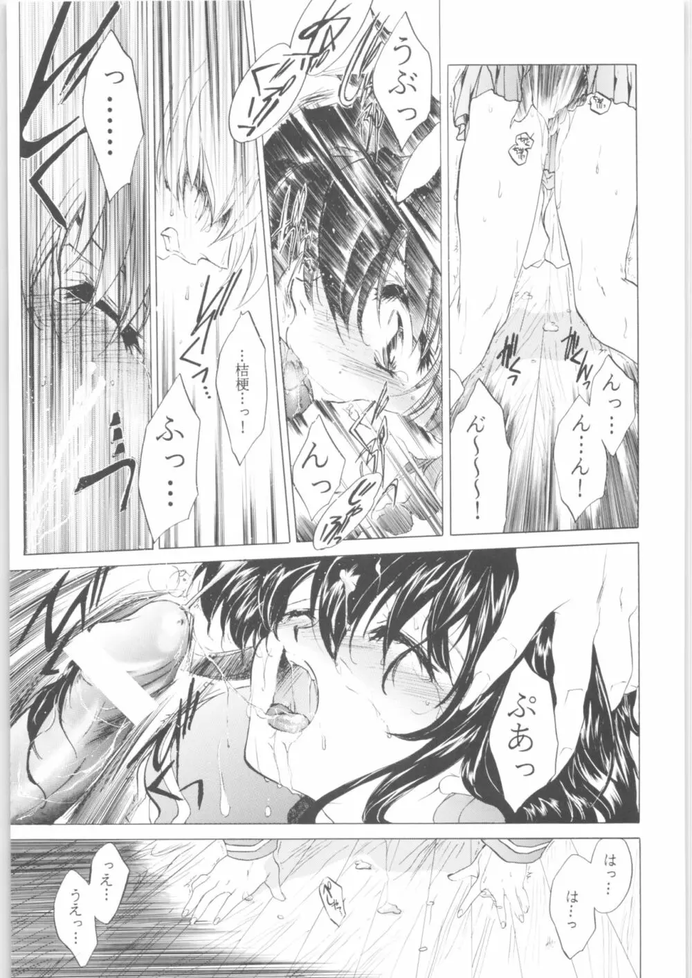 姦。~かしまし~ Page.89