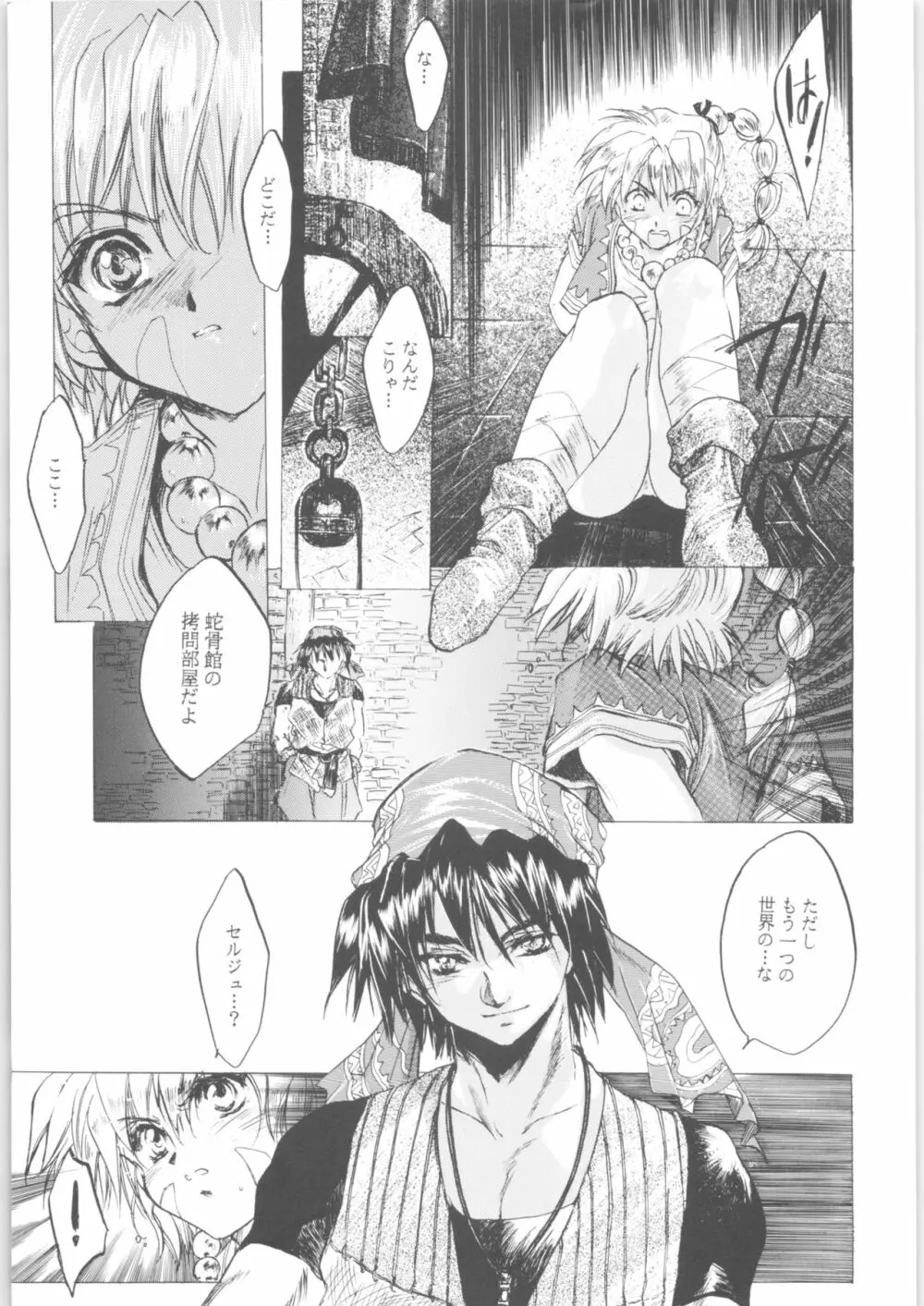 姦。~かしまし~ Page.9