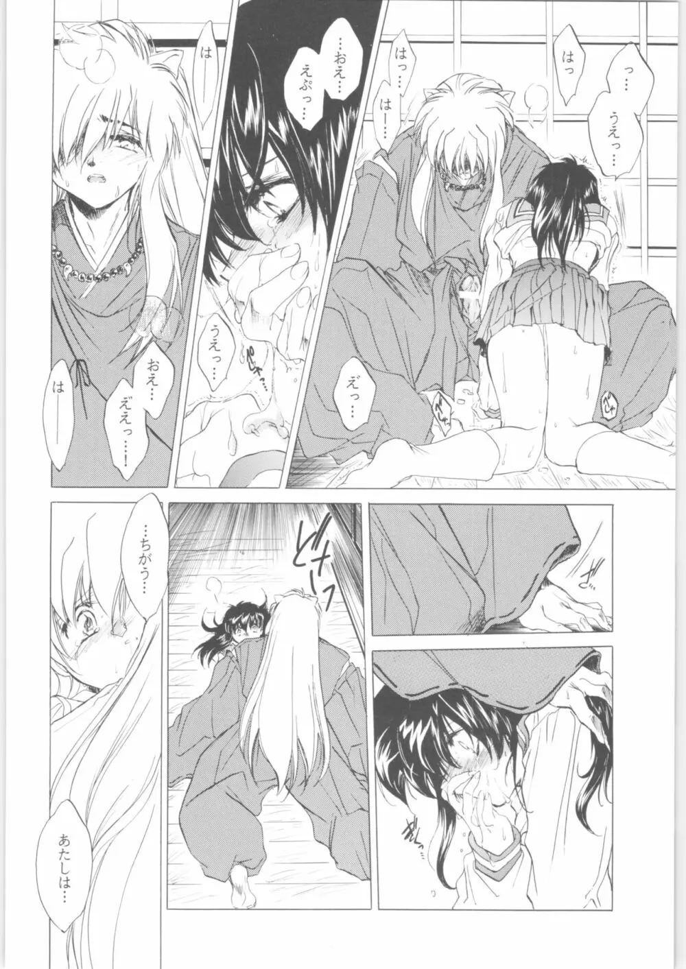 姦。~かしまし~ Page.90