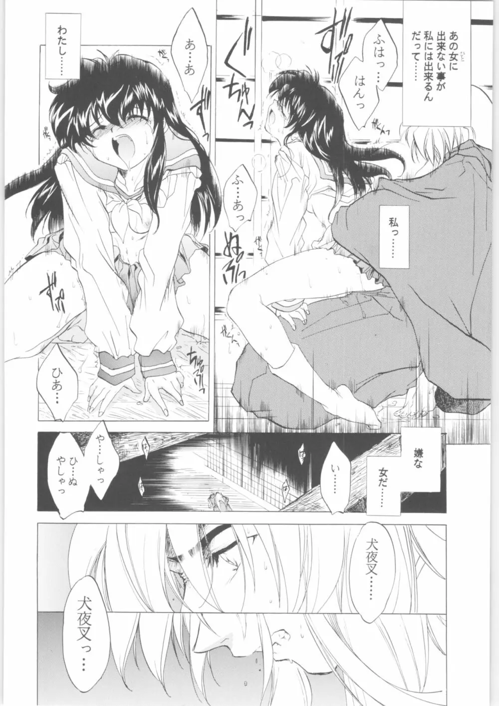 姦。~かしまし~ Page.94