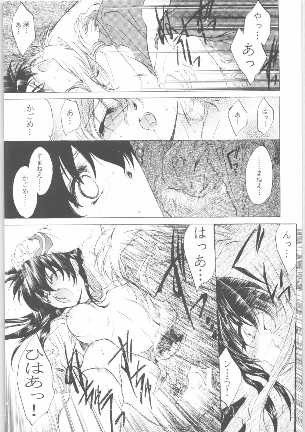 姦。~かしまし~ Page.95