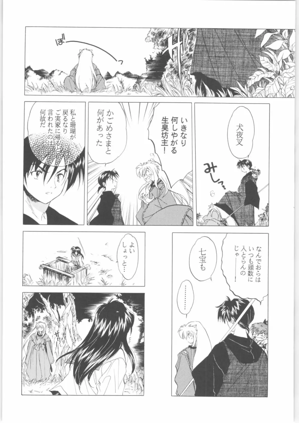 姦。~かしまし~ Page.98