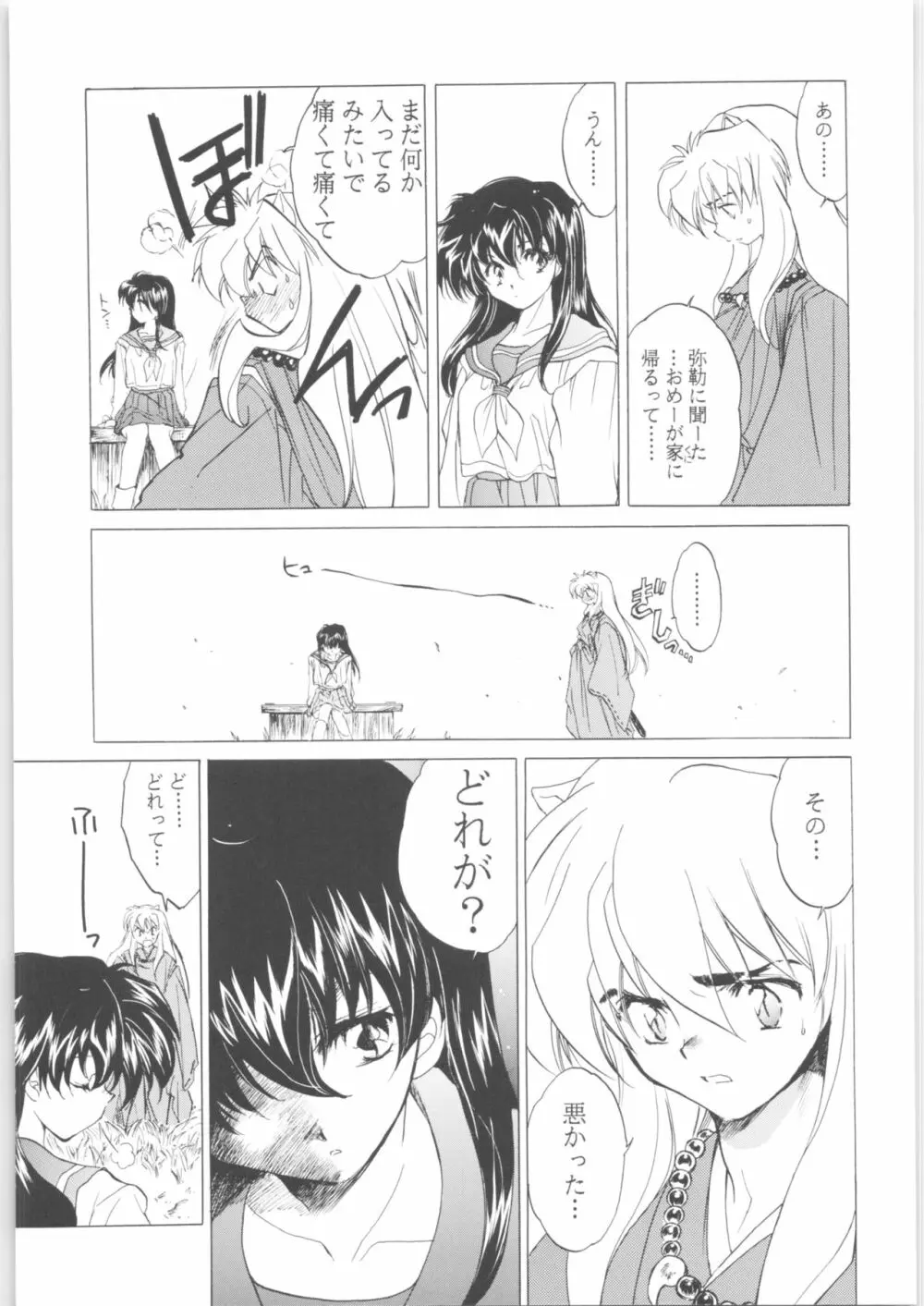 姦。~かしまし~ Page.99