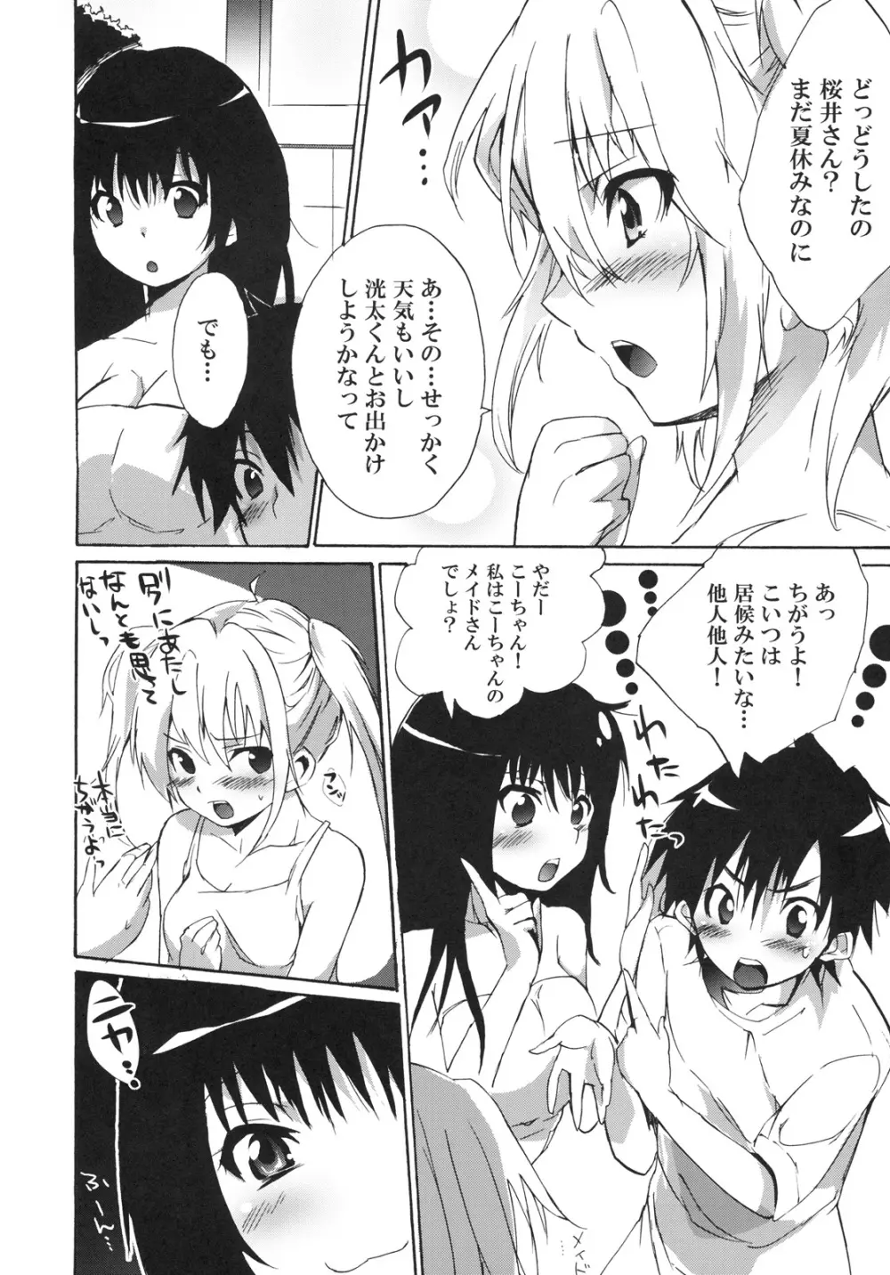 あねどぴゅっ Page.7