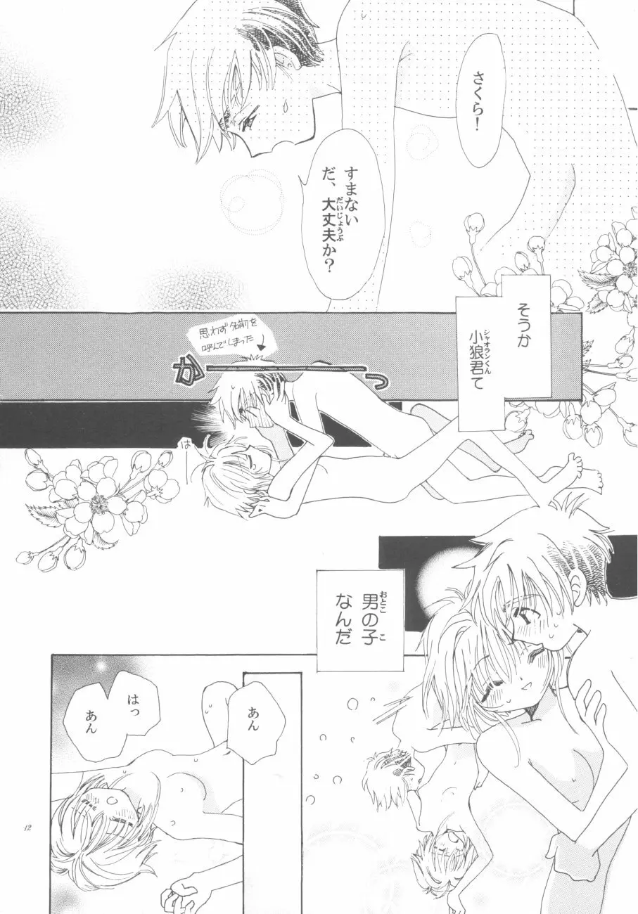 知世のトライアングルラブ Page.12