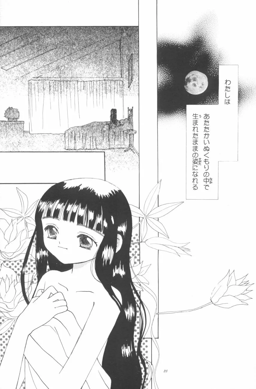 知世のトライアングルラブ Page.25