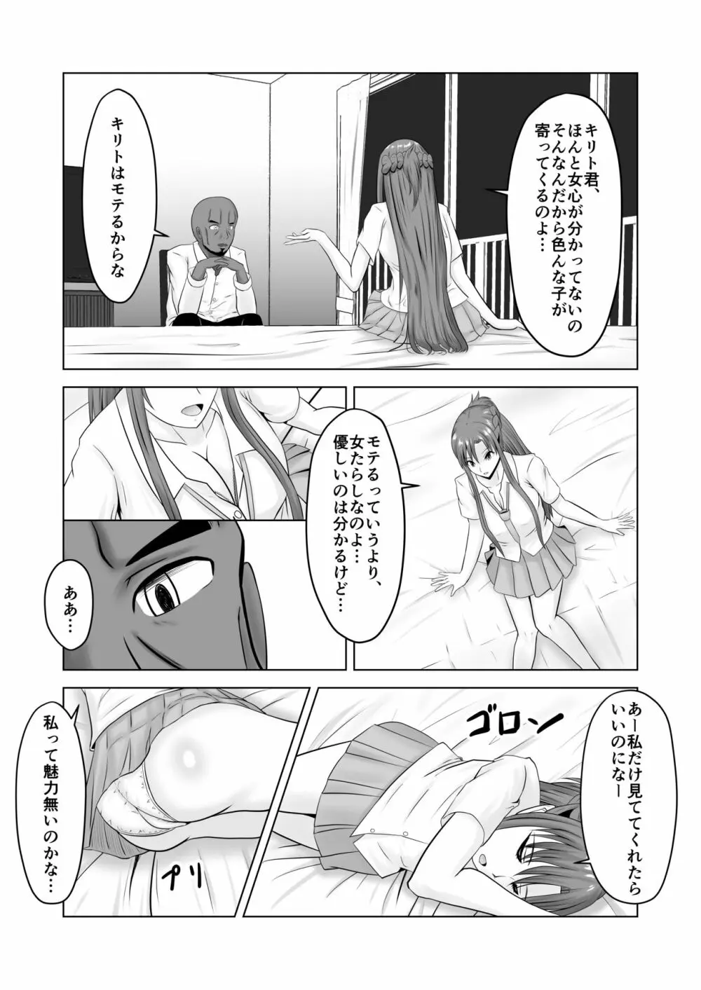 アスナのアヤマチ Page.6