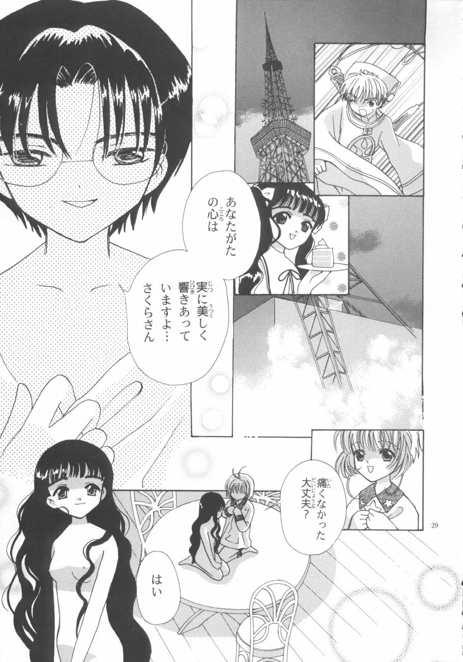 知世の優しい方程式 Page.30