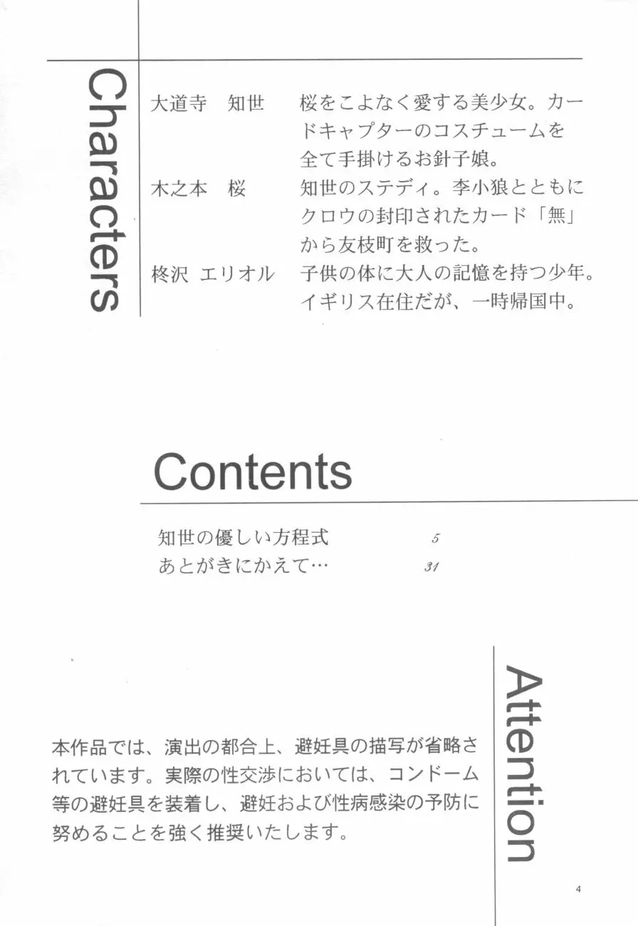 知世の優しい方程式 Page.4