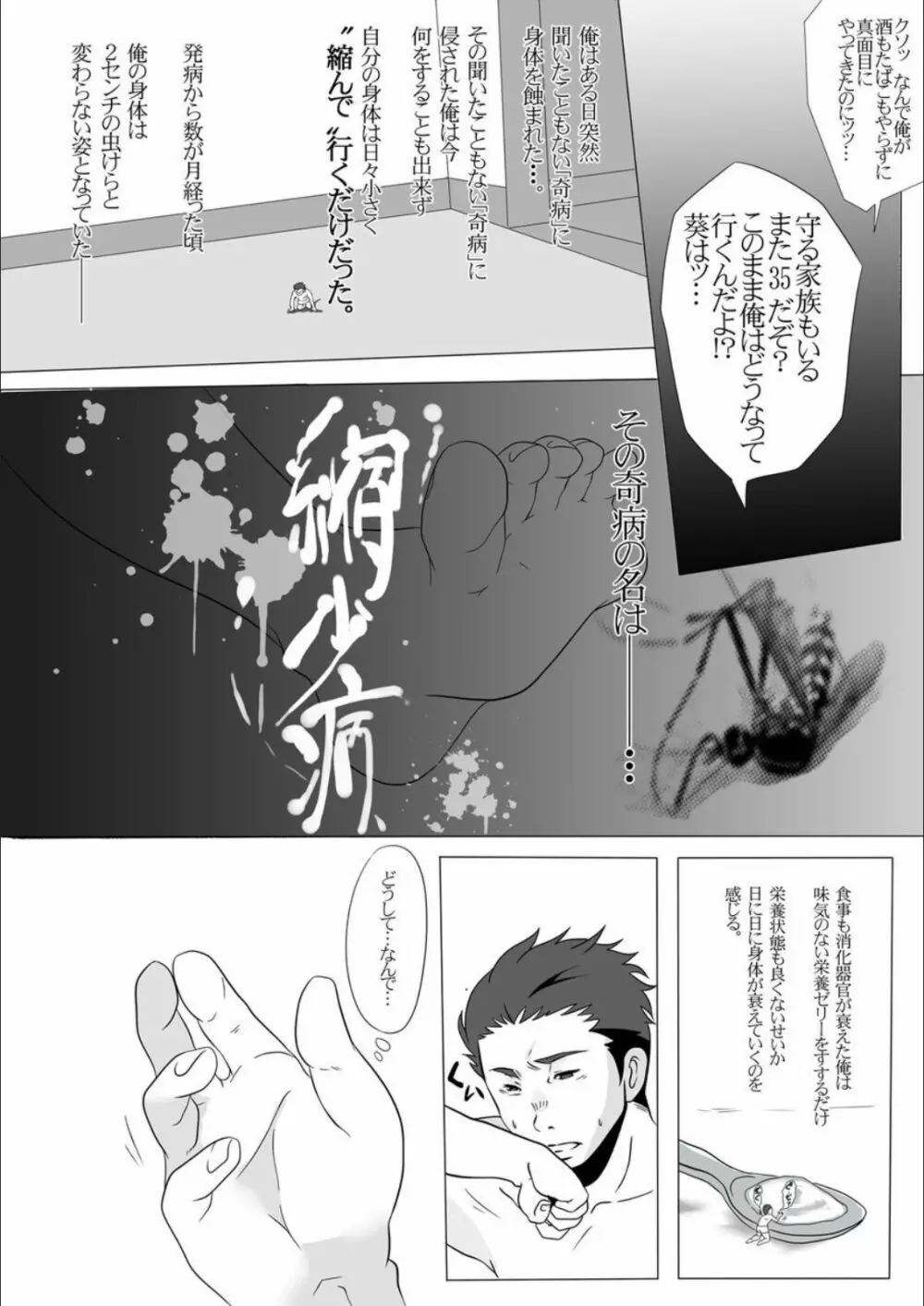 縮小病 Page.1