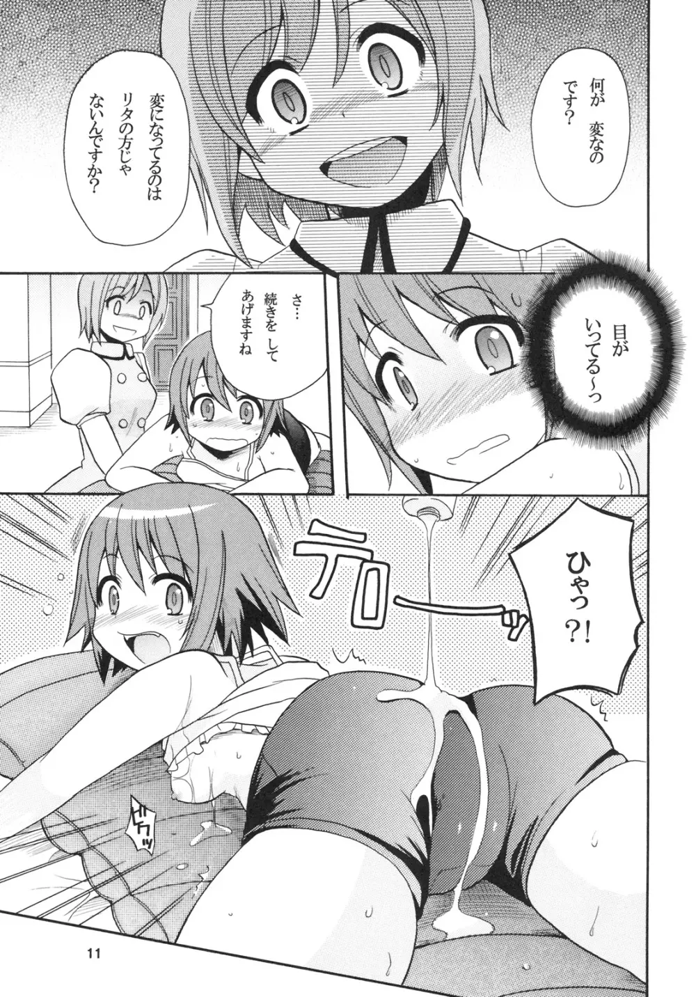 いけないあそびなんです? Page.10