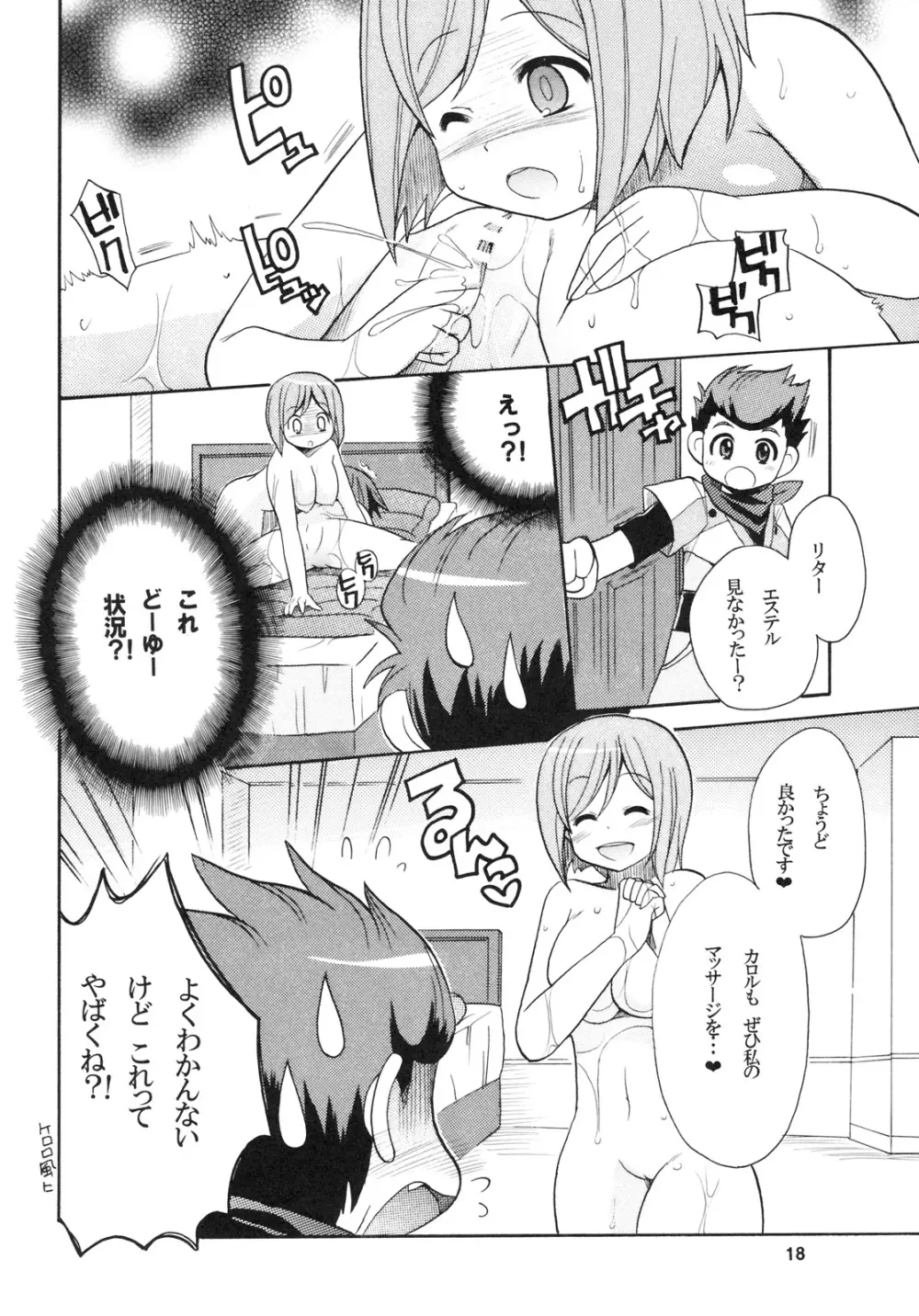 いけないあそびなんです? Page.17