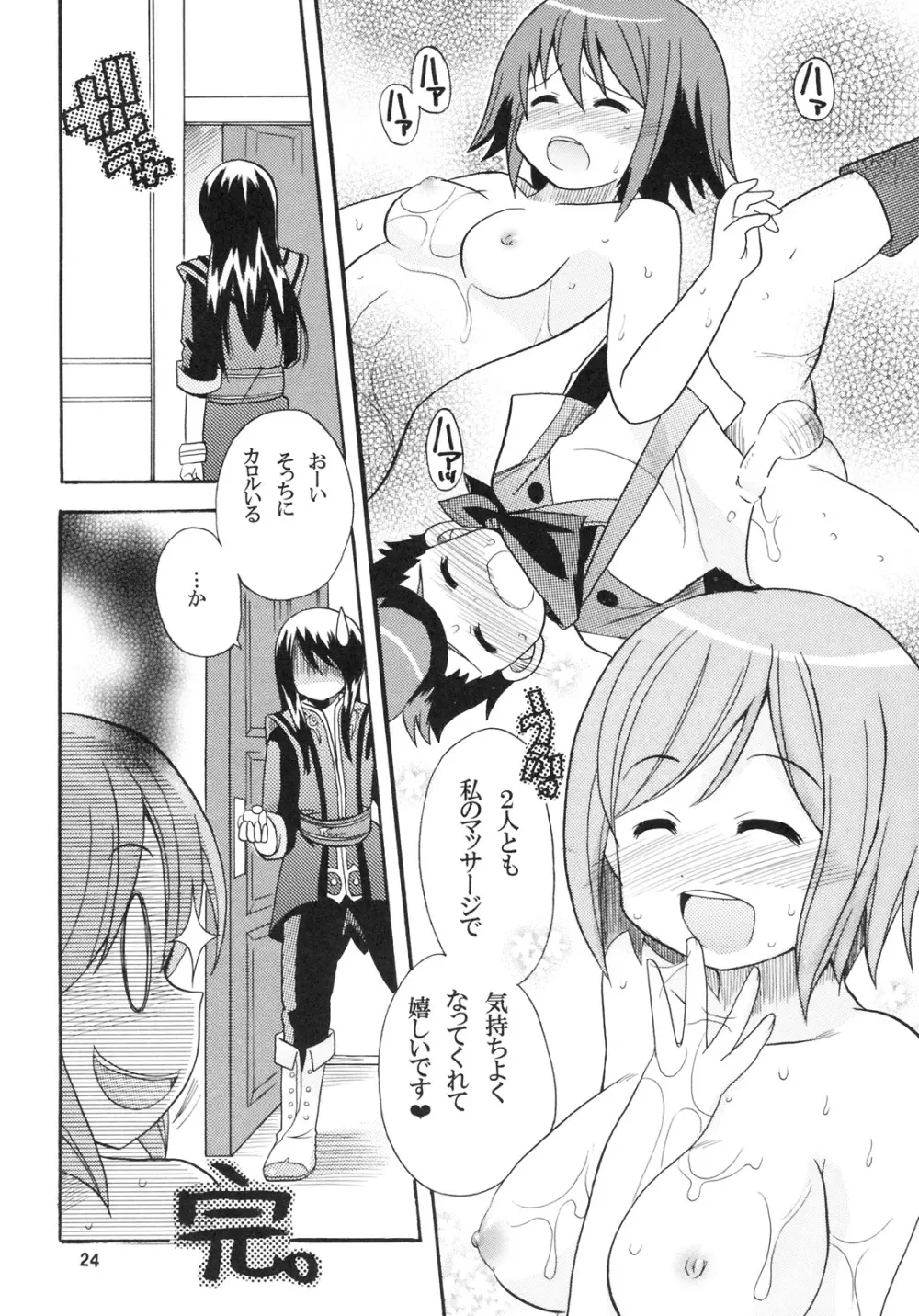 いけないあそびなんです? Page.23