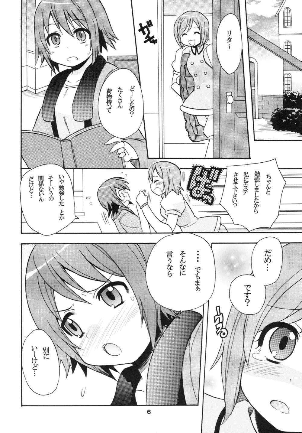 いけないあそびなんです? Page.5