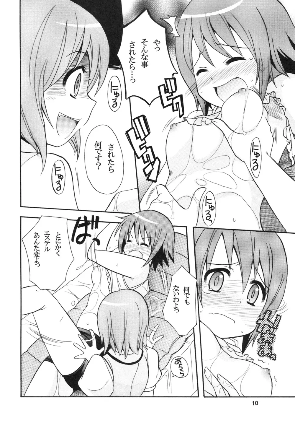 いけないあそびなんです? Page.9