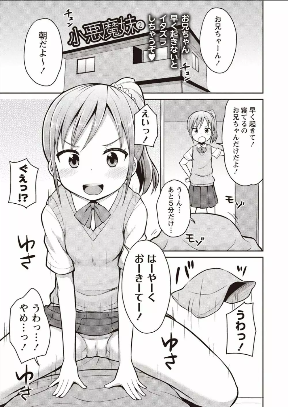 シスターぴ～ス Page.114