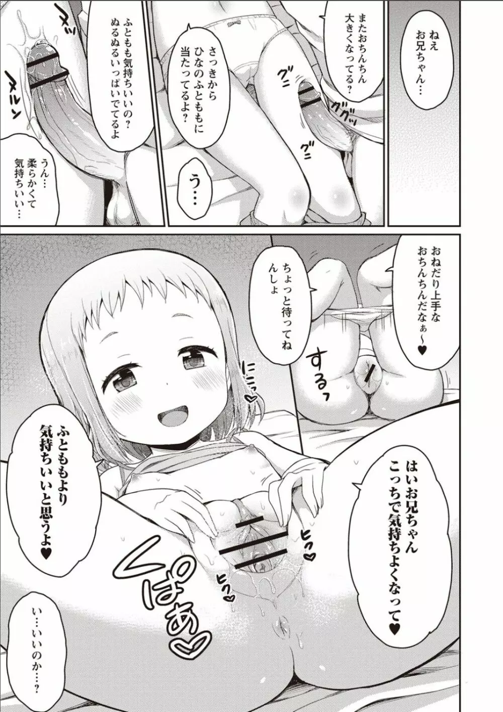 シスターぴ～ス Page.12