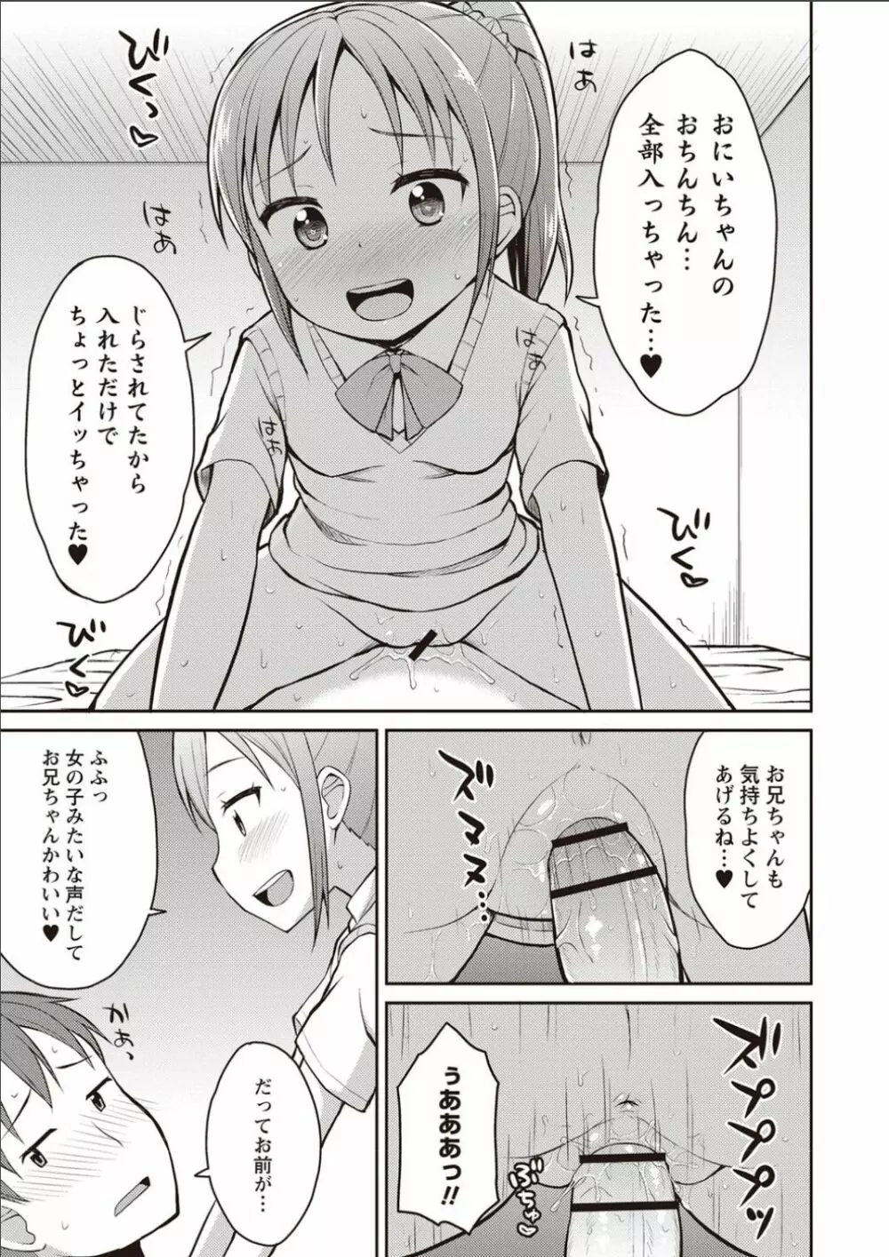 シスターぴ～ス Page.122
