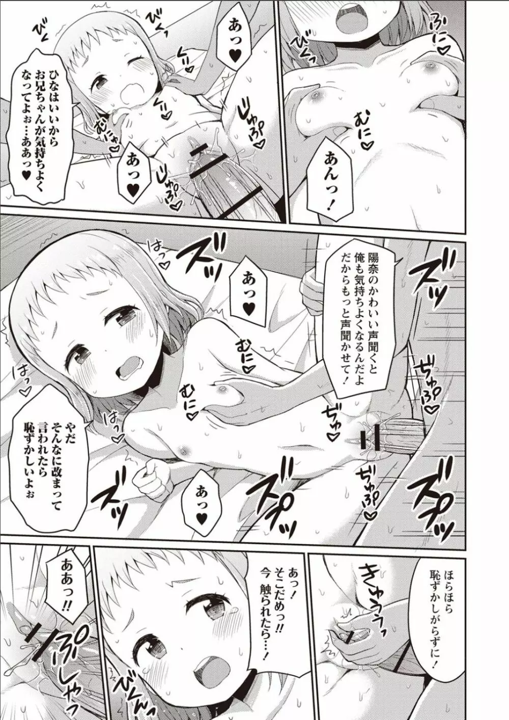 シスターぴ～ス Page.18