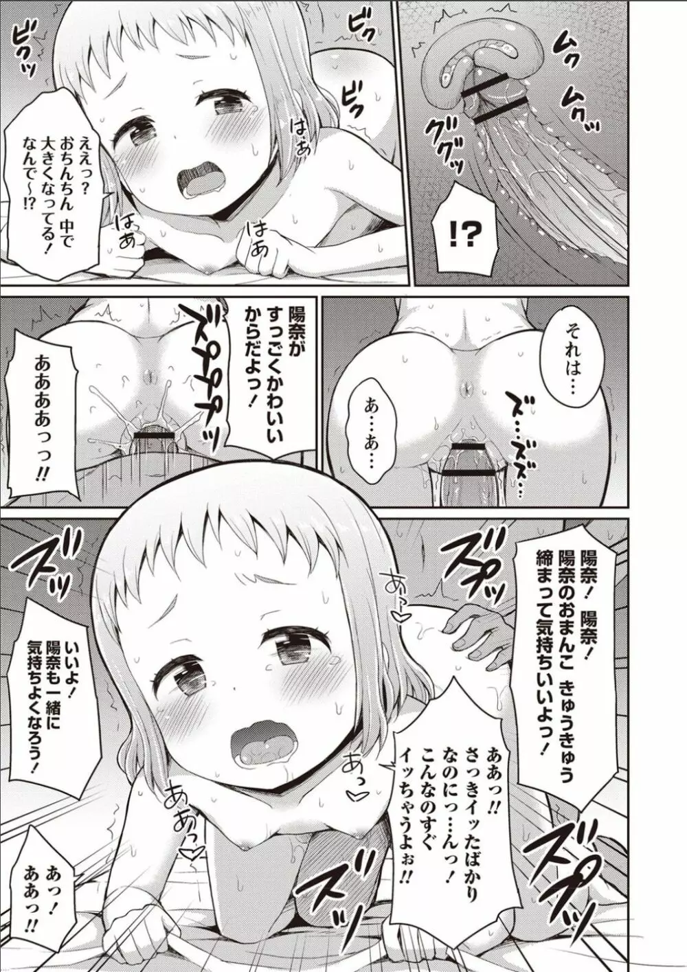 シスターぴ～ス Page.20