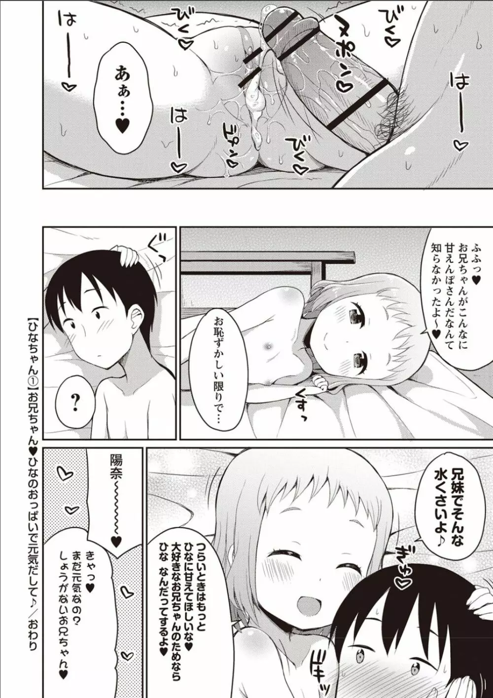 シスターぴ～ス Page.23