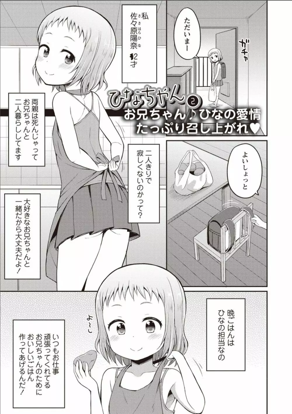 シスターぴ～ス Page.24