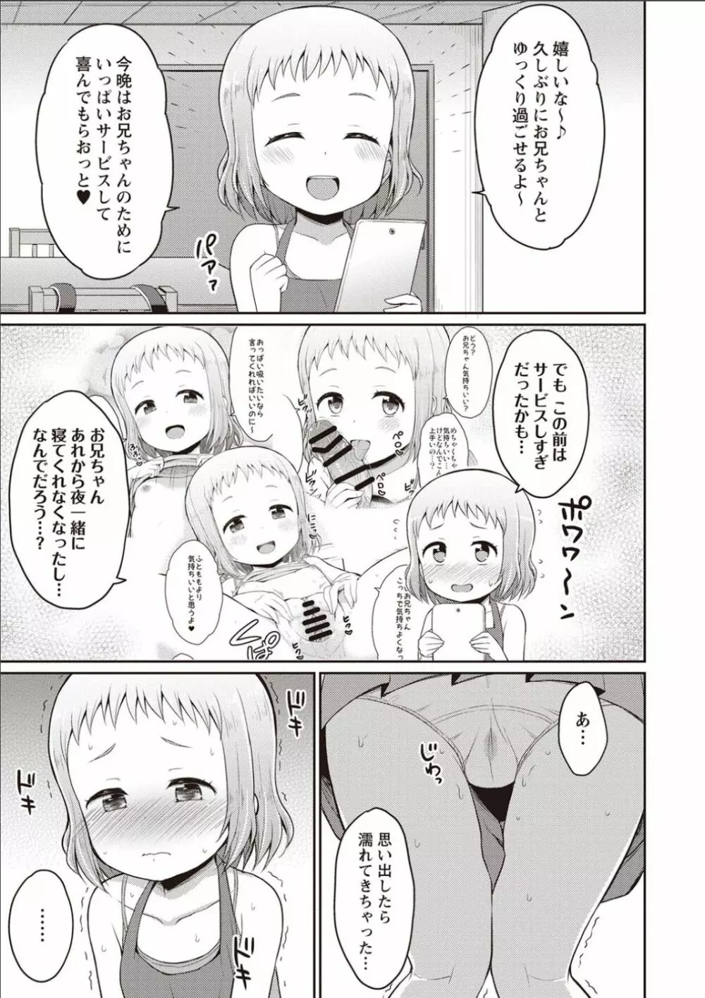 シスターぴ～ス Page.26
