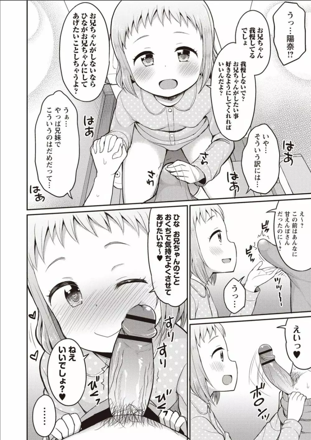 シスターぴ～ス Page.37