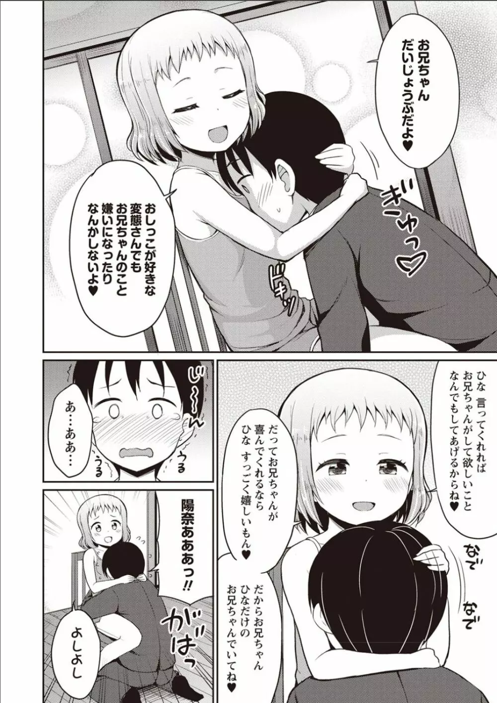 シスターぴ～ス Page.51