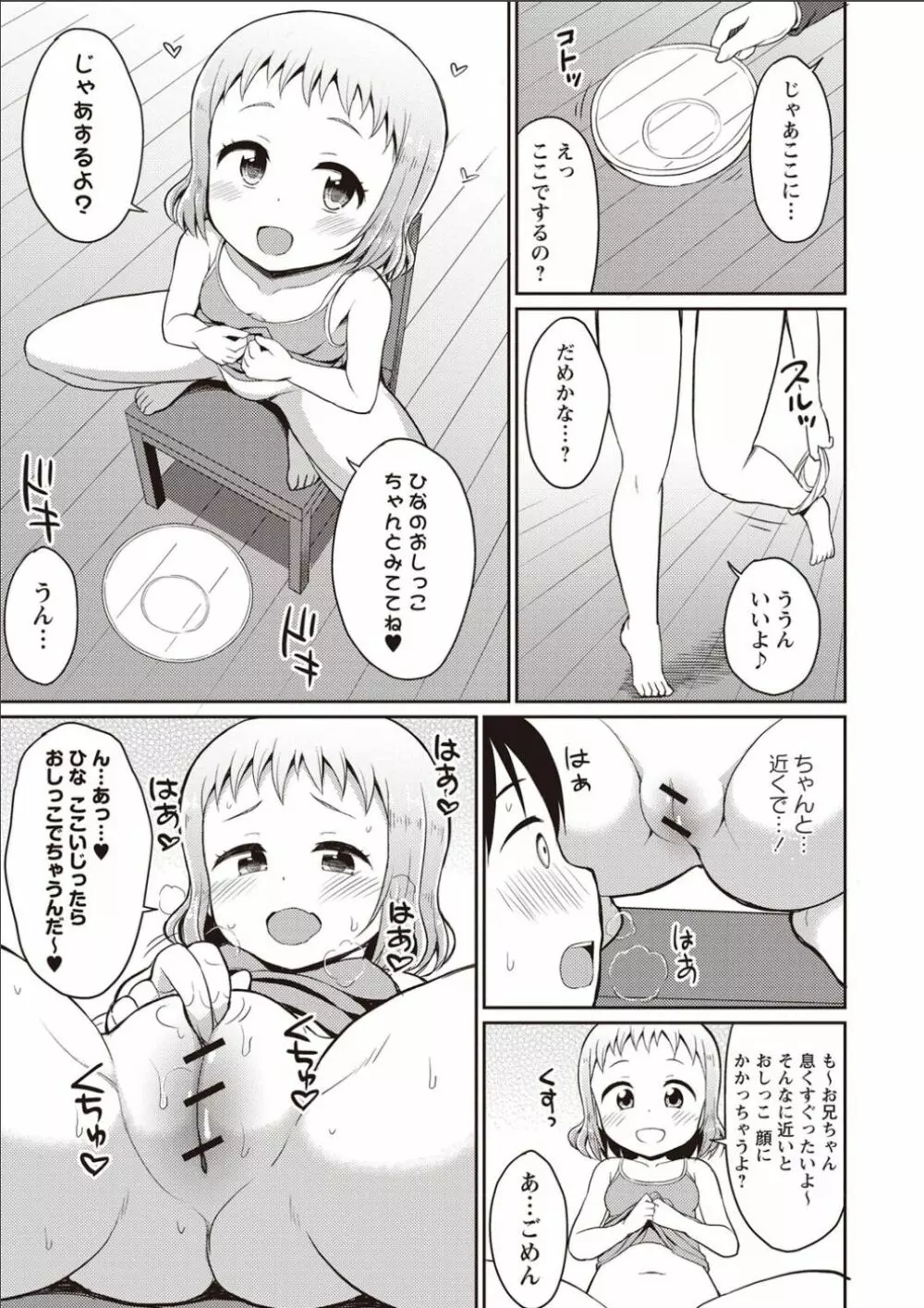 シスターぴ～ス Page.52