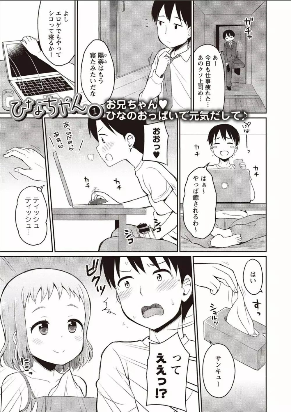 シスターぴ～ス Page.6