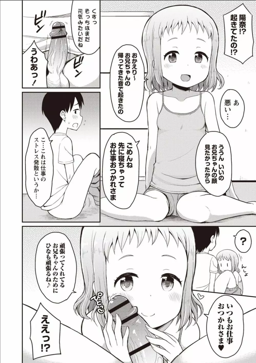 シスターぴ～ス Page.7