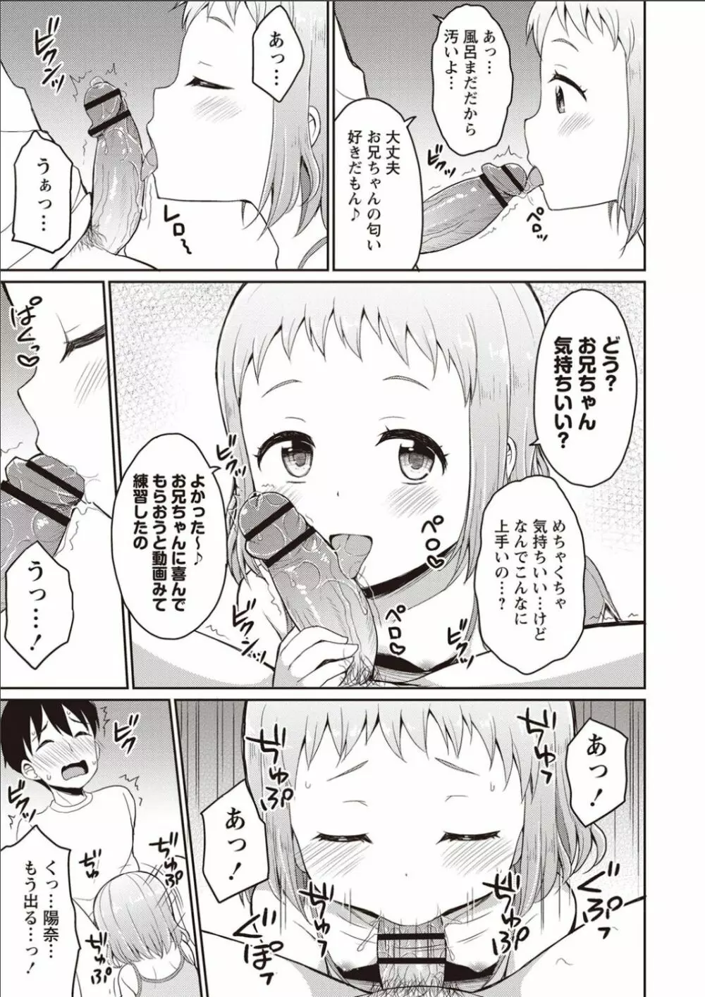 シスターぴ～ス Page.8
