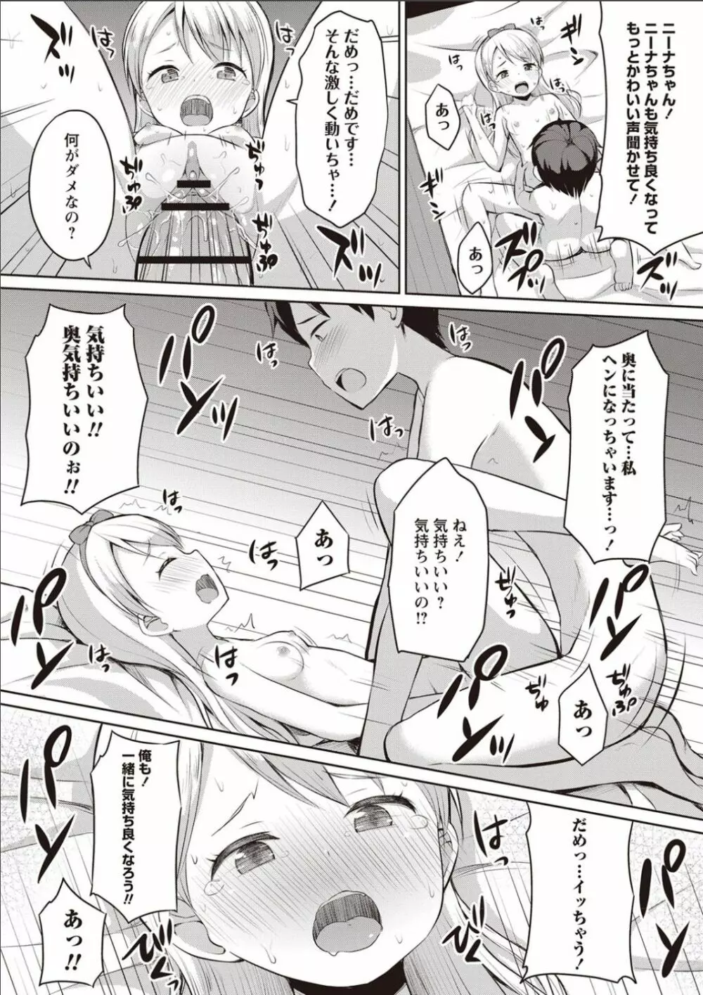 シスターぴ～ス Page.81