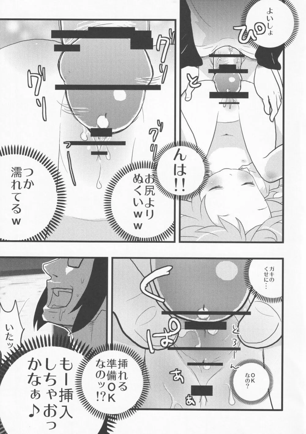 寝ているチルノにいたずらしたり、大妖精をボロクソにしたり、性教育する本。 Page.16