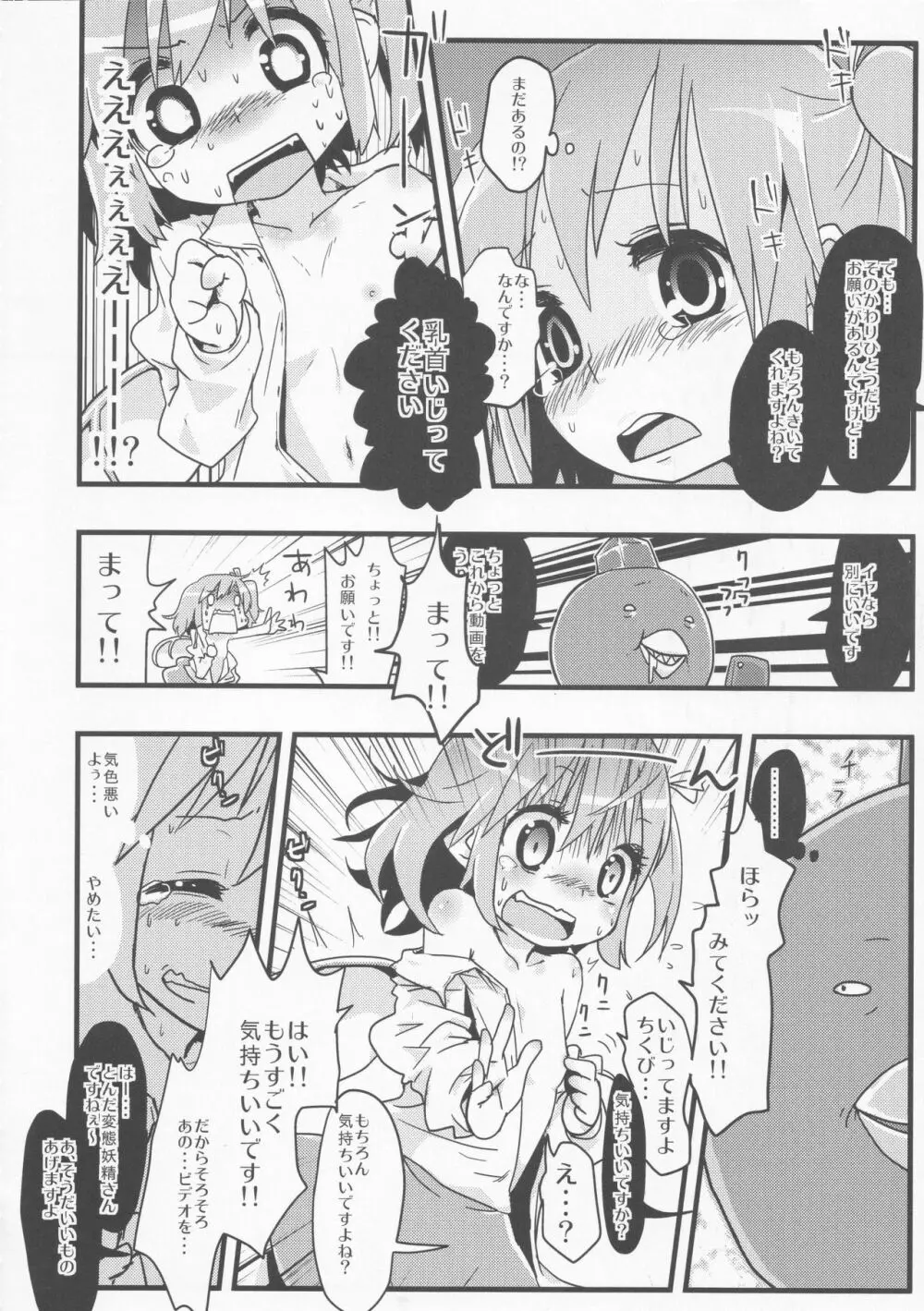 寝ているチルノにいたずらしたり、大妖精をボロクソにしたり、性教育する本。 Page.44