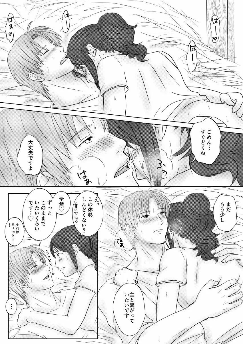 馬小屋でえっちしてるだけのさにへしさに本。 Page.16