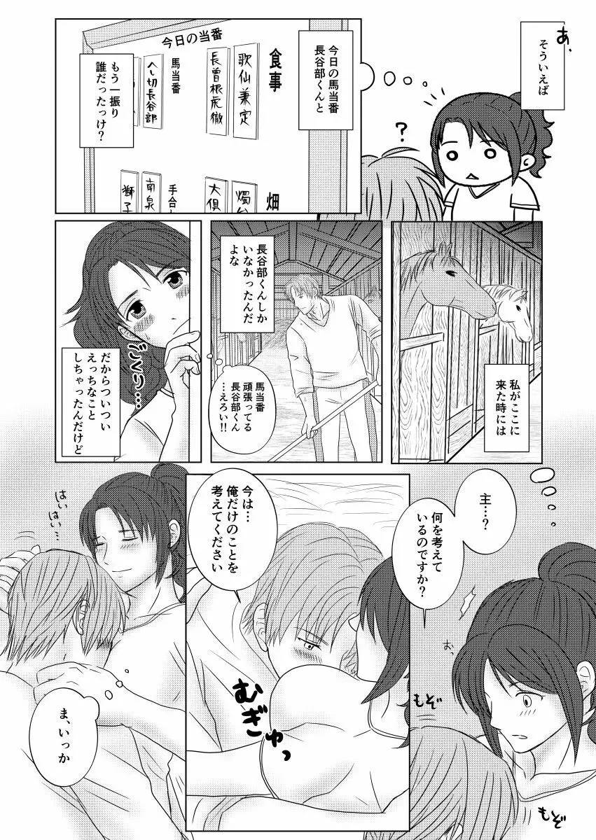 馬小屋でえっちしてるだけのさにへしさに本。 Page.17