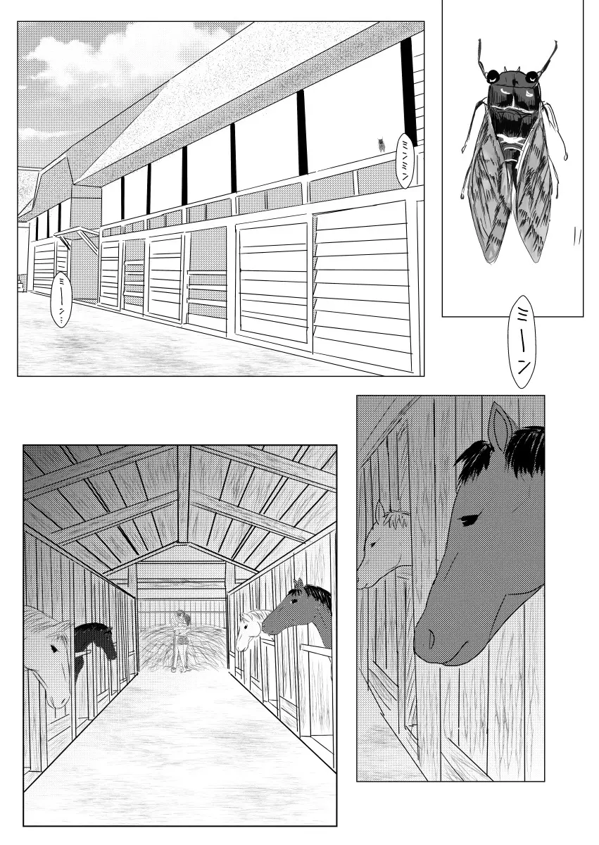 馬小屋でえっちしてるだけのさにへしさに本。 Page.3