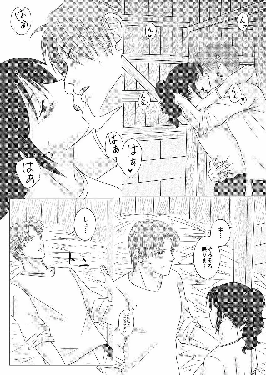 馬小屋でえっちしてるだけのさにへしさに本。 Page.4