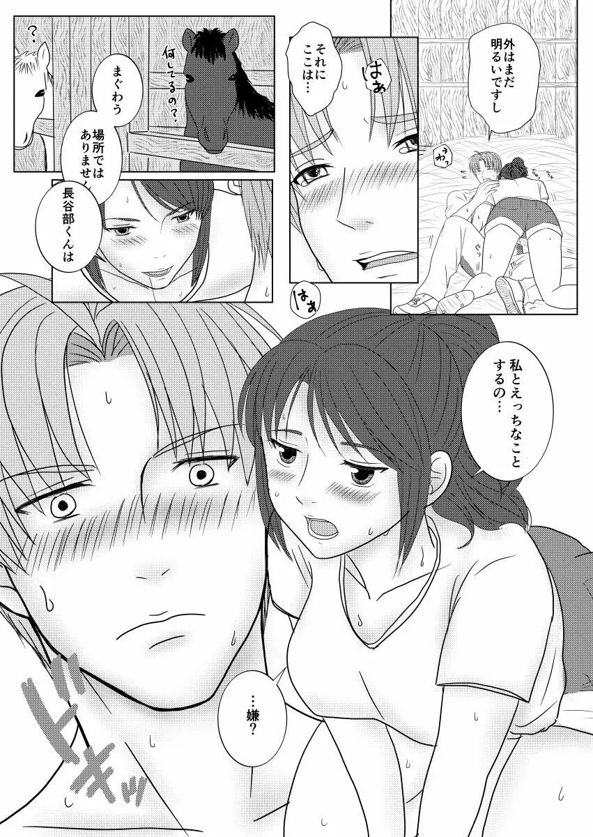 馬小屋でえっちしてるだけのさにへしさに本。 Page.7