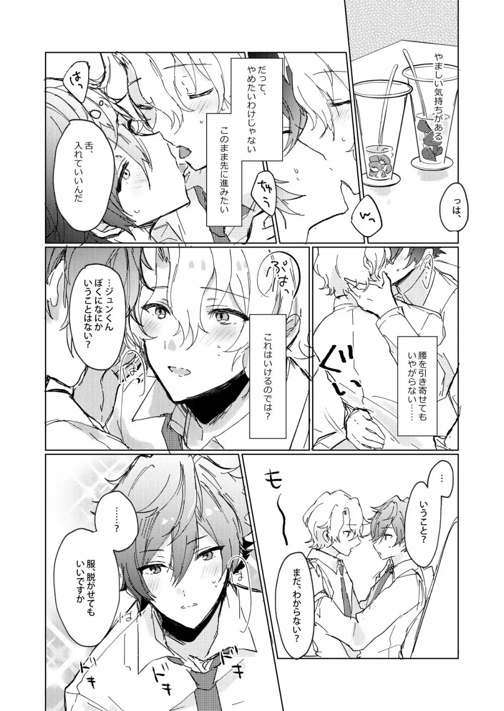 おあずけファーストバイト Page.12