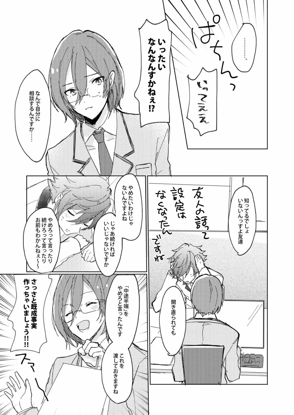 おあずけファーストバイト Page.13