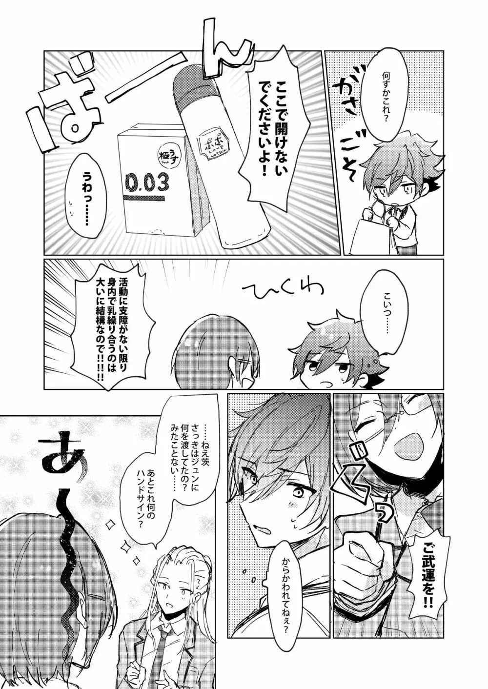 おあずけファーストバイト Page.14