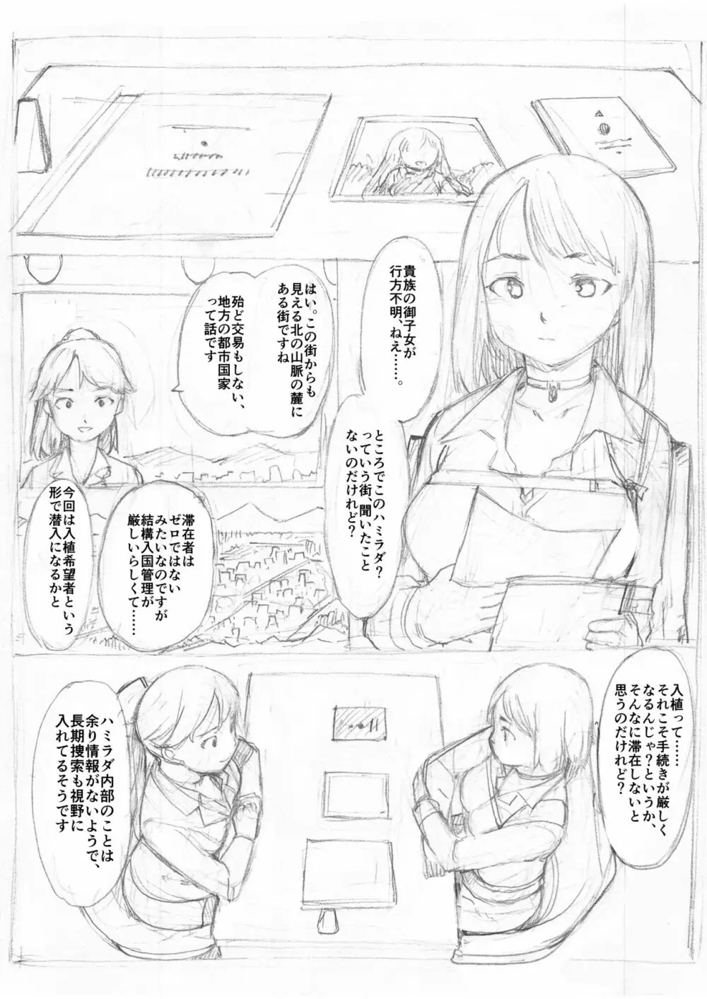 色街潜入 Page.1